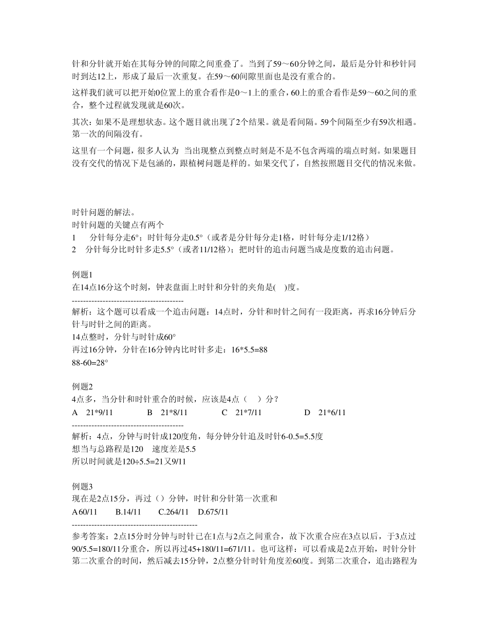 公务员考试时钟问题_第3页
