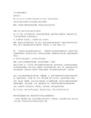 公务员考试时钟问题