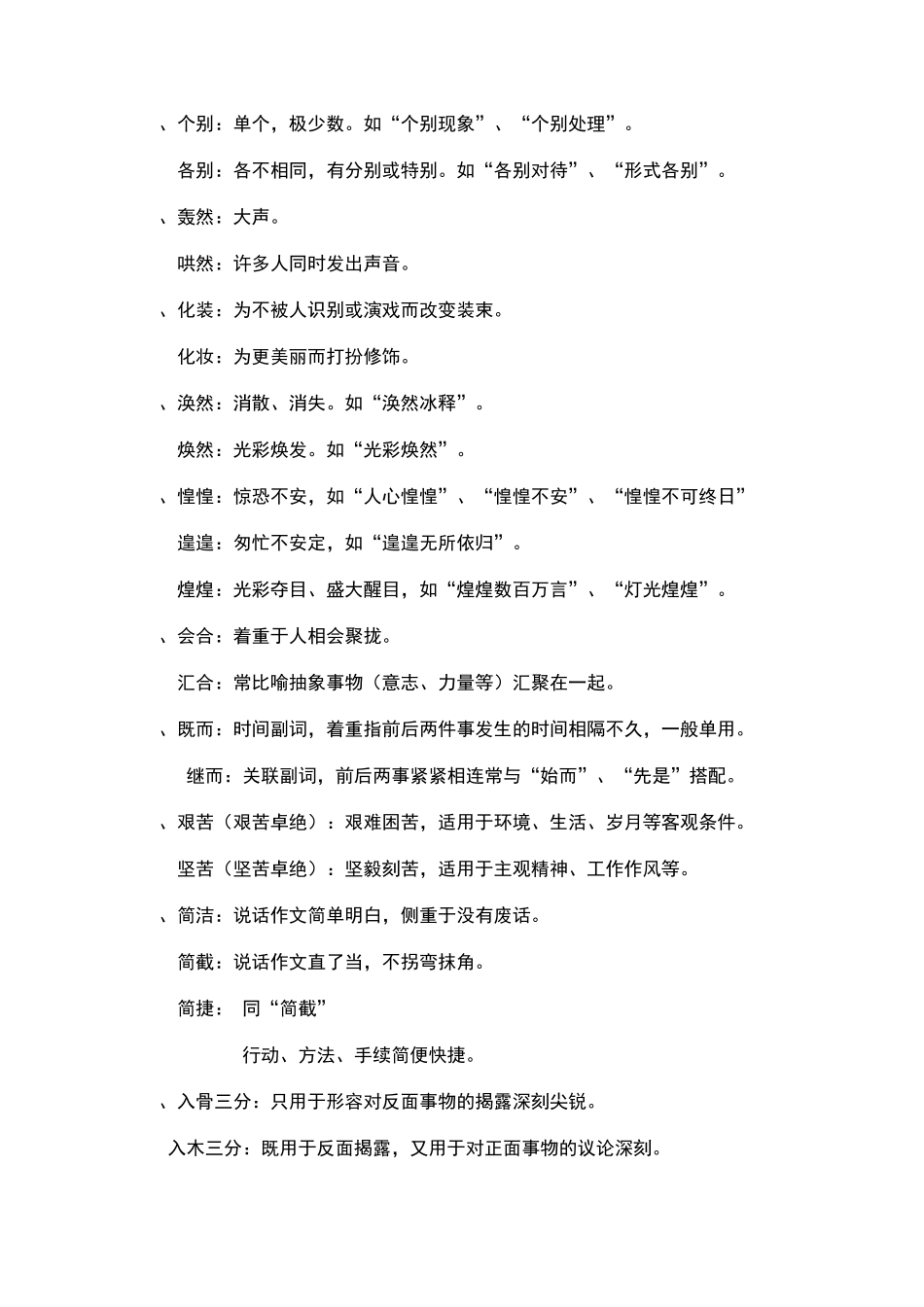 公务员考试易混淆的词语辨析_第3页