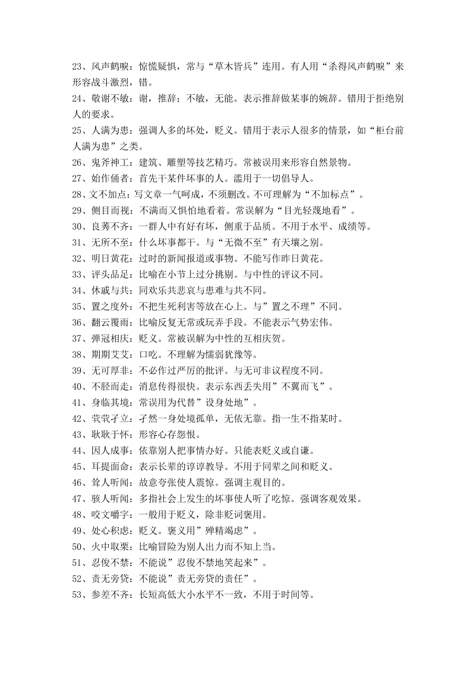 公务员考试易错成语大全_第2页