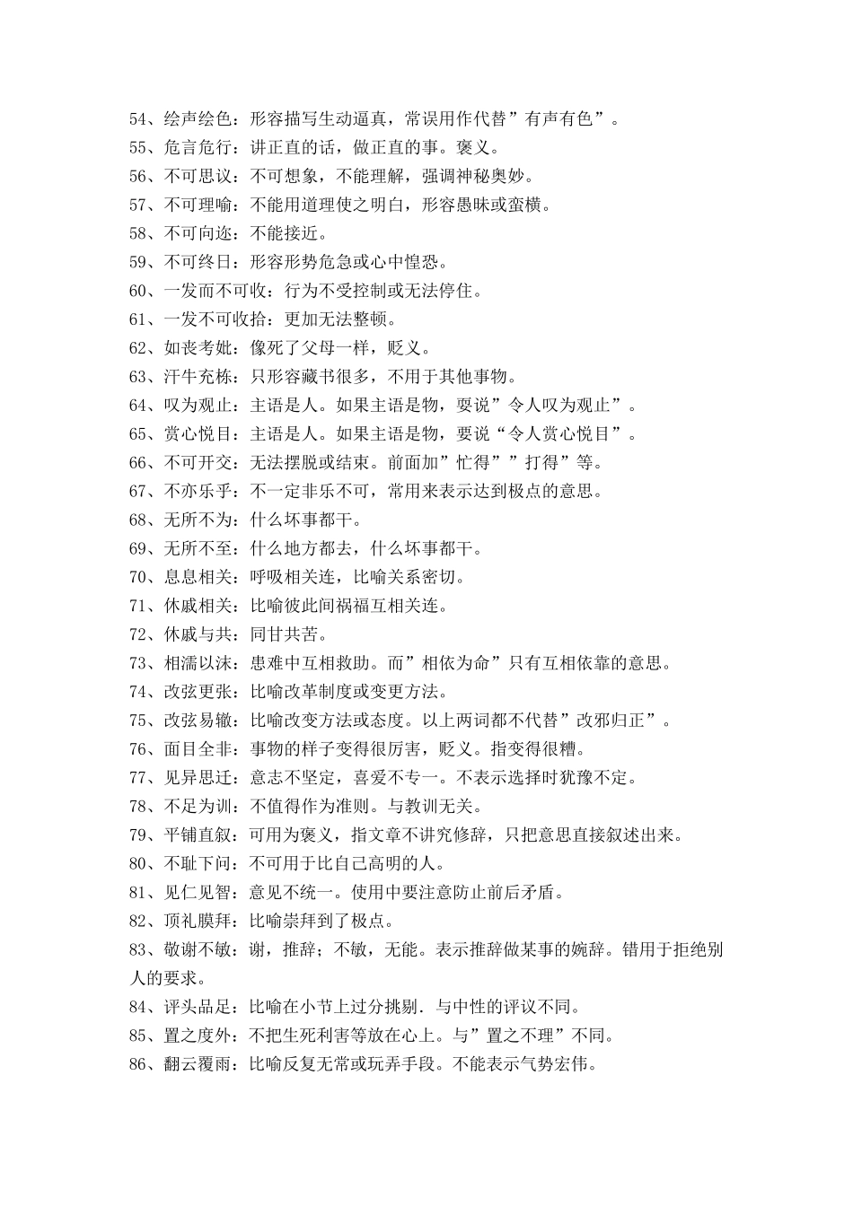 公务员考试易错成语大全_第3页