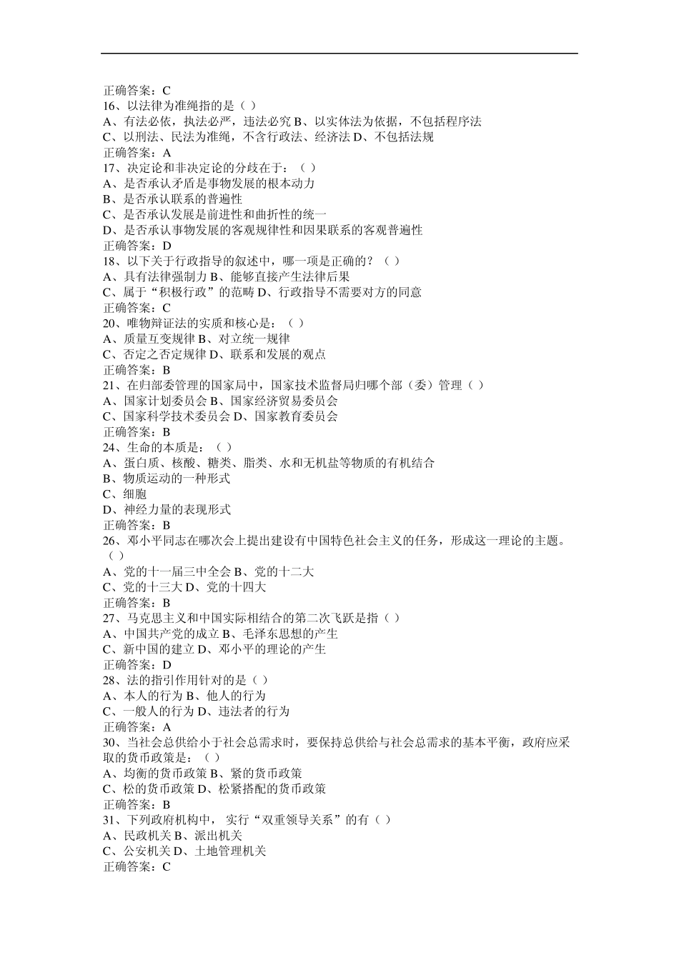 公务员考试最新试题常识部分(含参考答案)_第2页