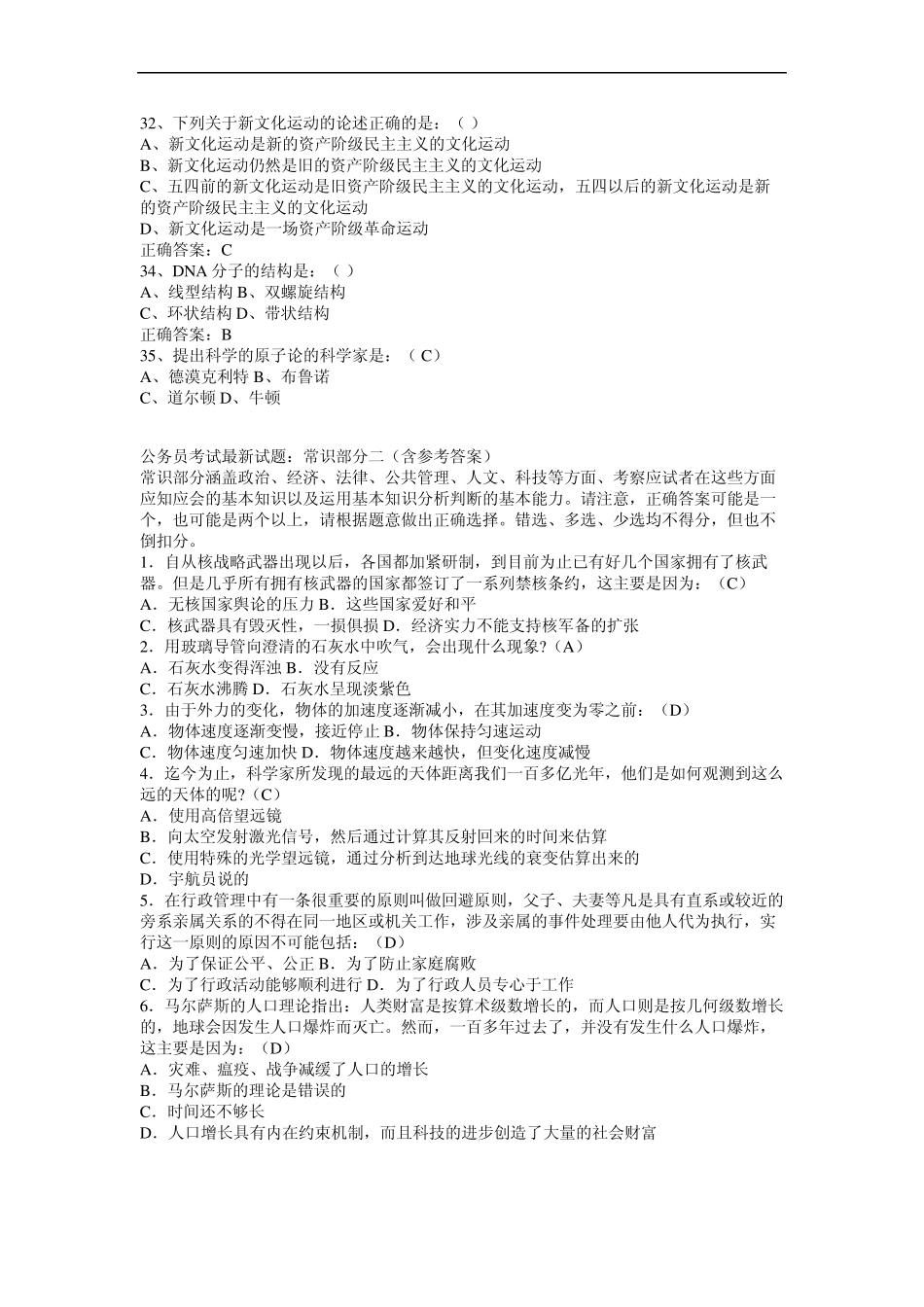 公务员考试最新试题常识部分(含参考答案)_第3页