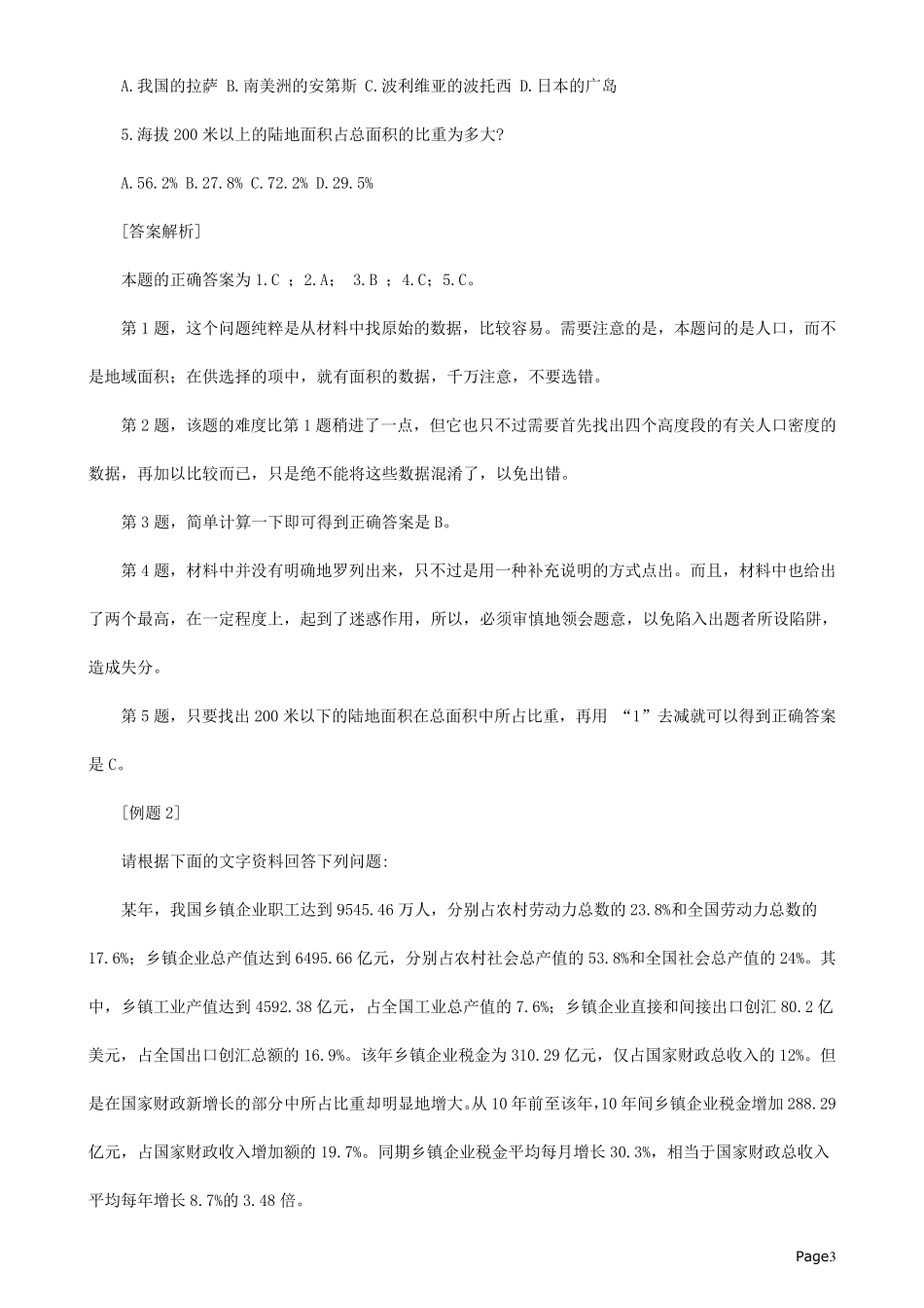 公务员考试材料分析题攻略_第3页
