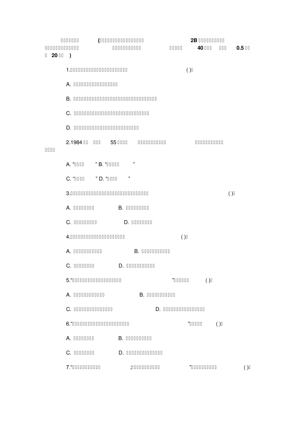 公务员考试模拟试卷_第1页