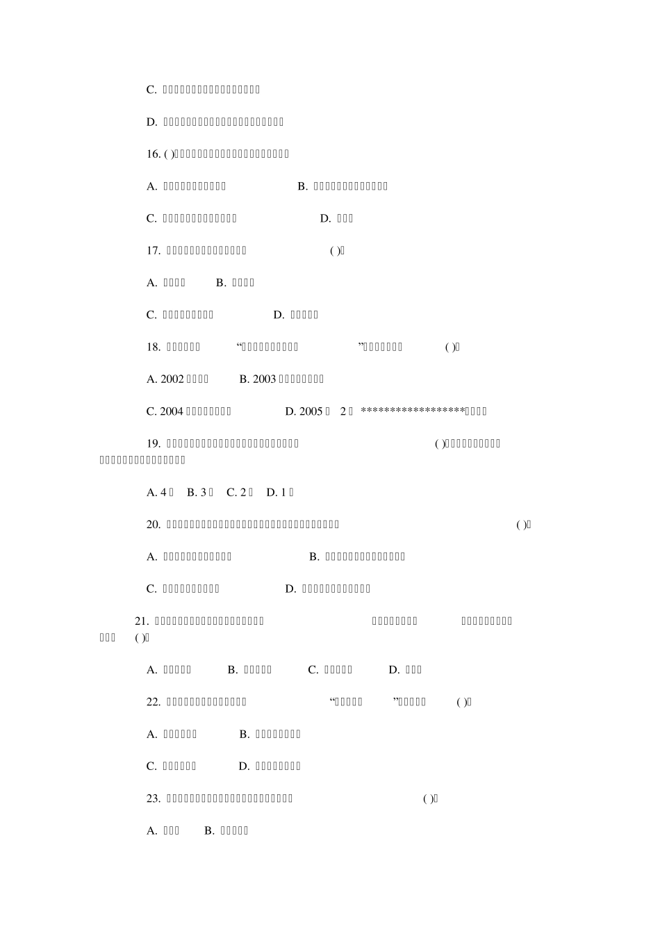 公务员考试模拟试卷_第3页