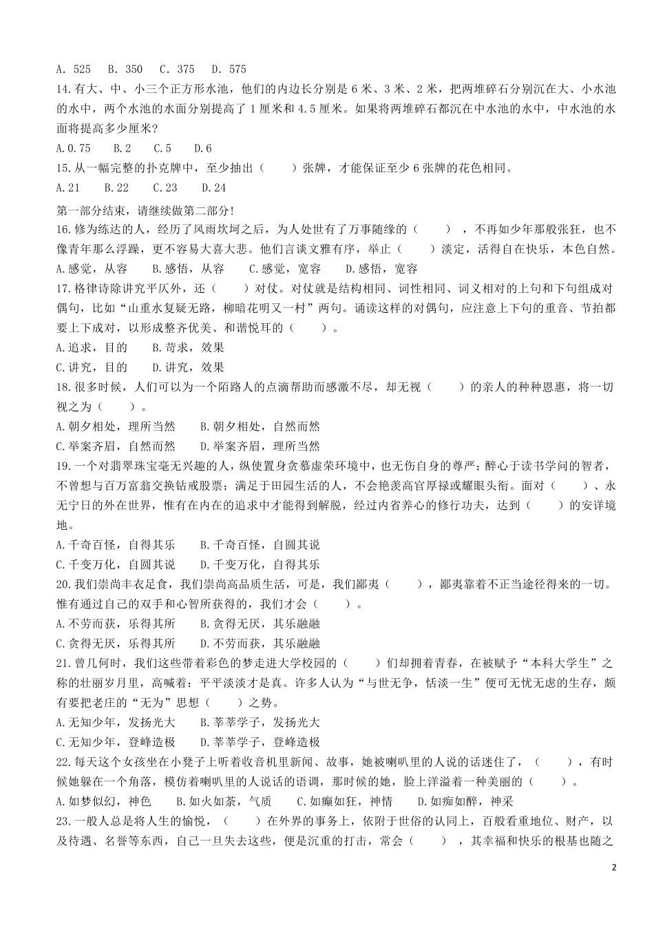 公务员考试模拟试题以及答案_第2页