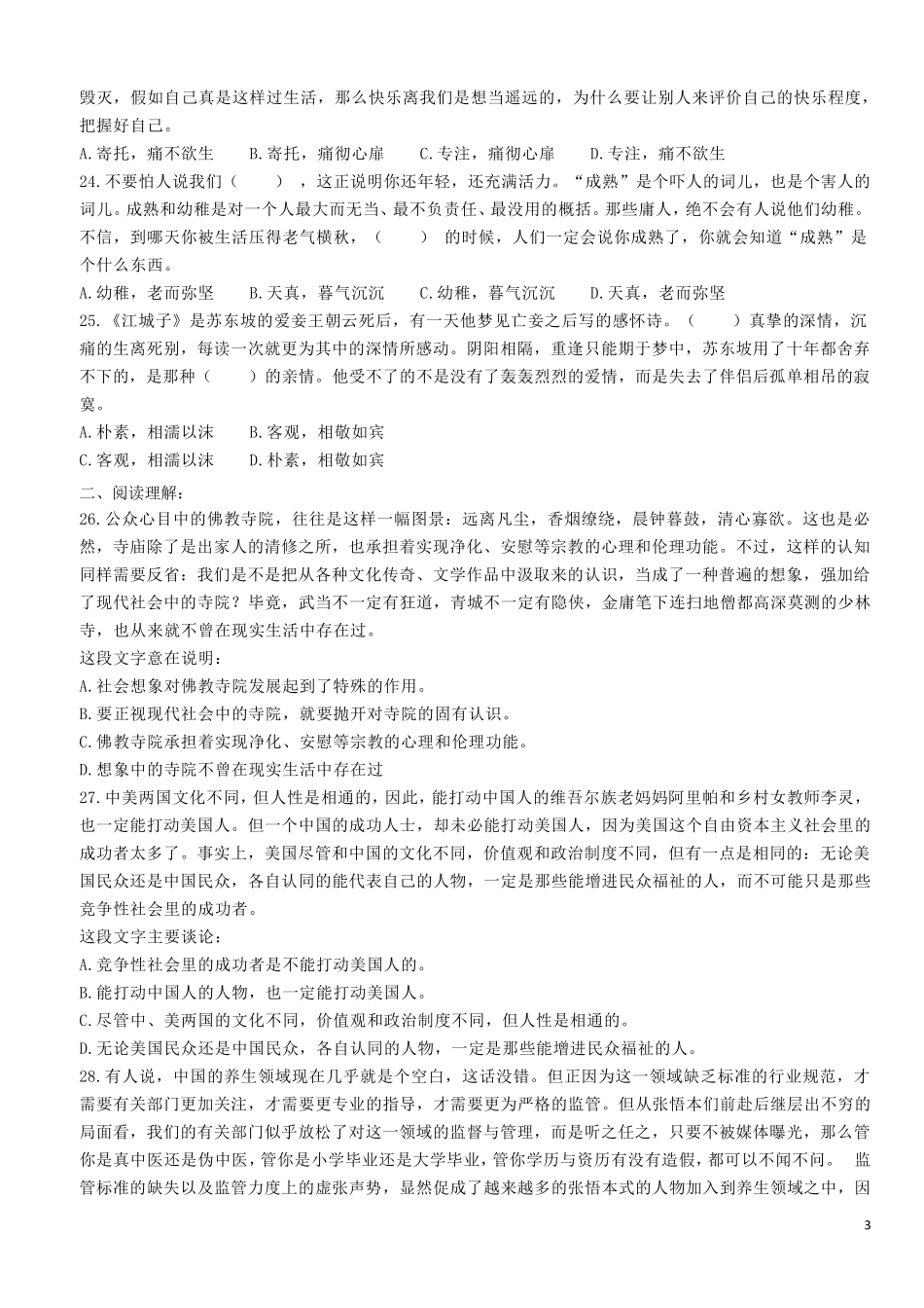 公务员考试模拟试题以及答案_第3页