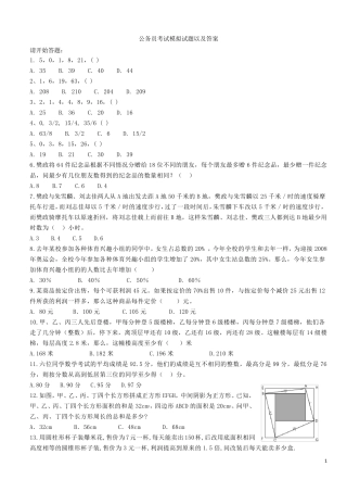 公务员考试模拟试题以及答案