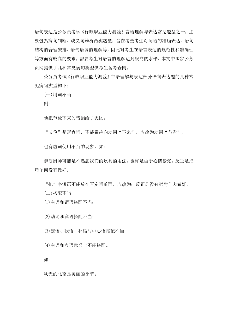 公务员考试歧义句总结_第1页