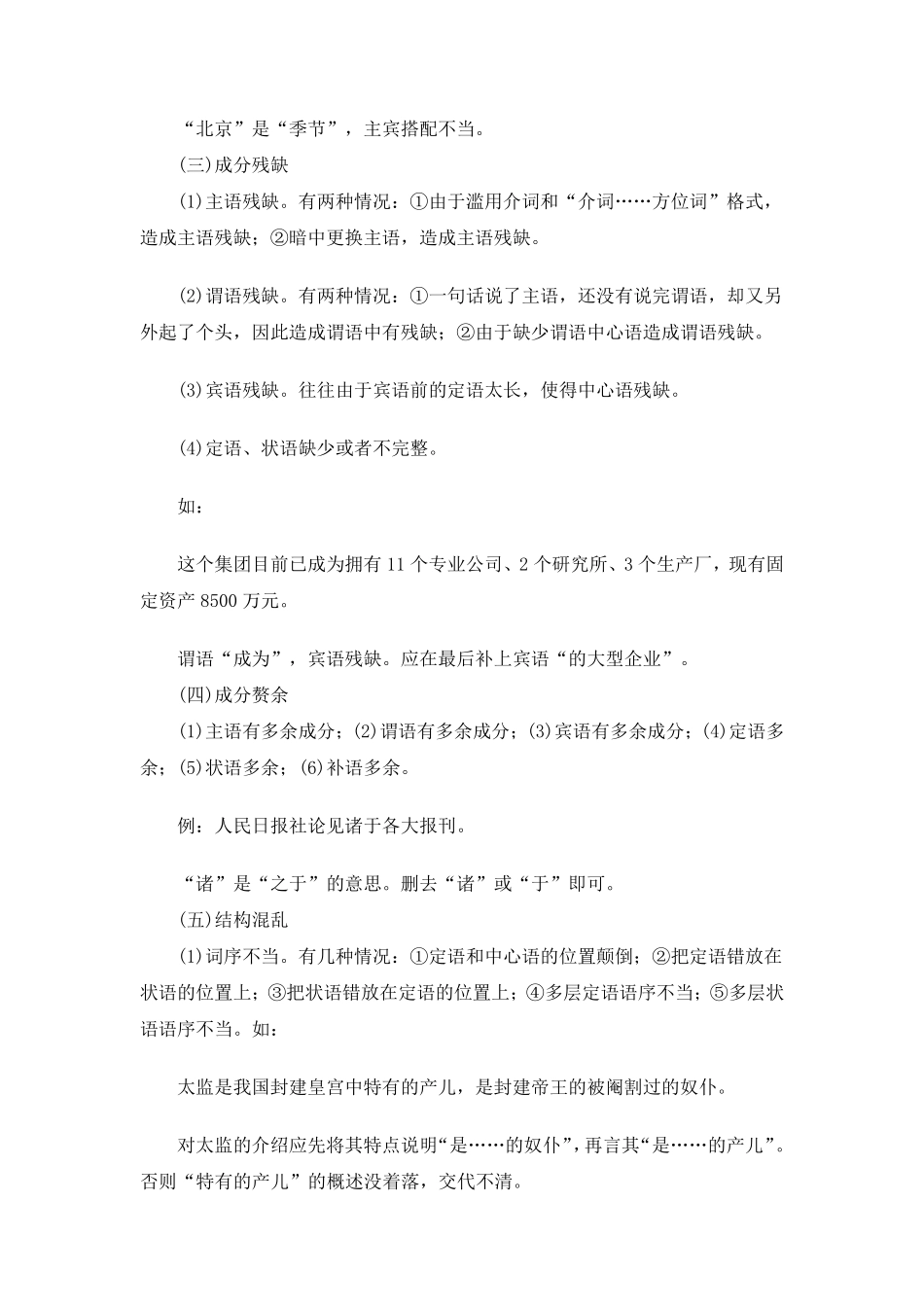 公务员考试歧义句总结_第2页