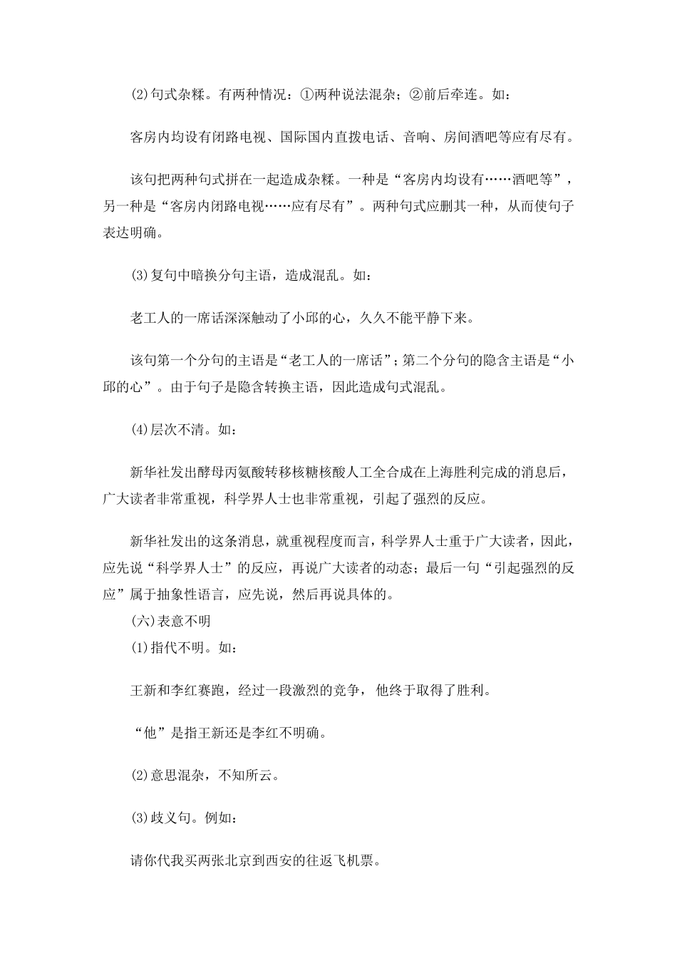 公务员考试歧义句总结_第3页