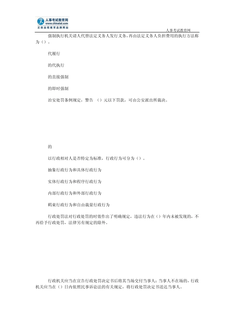 公务员考试法律常识(行政法)练习题及参考答案_第2页