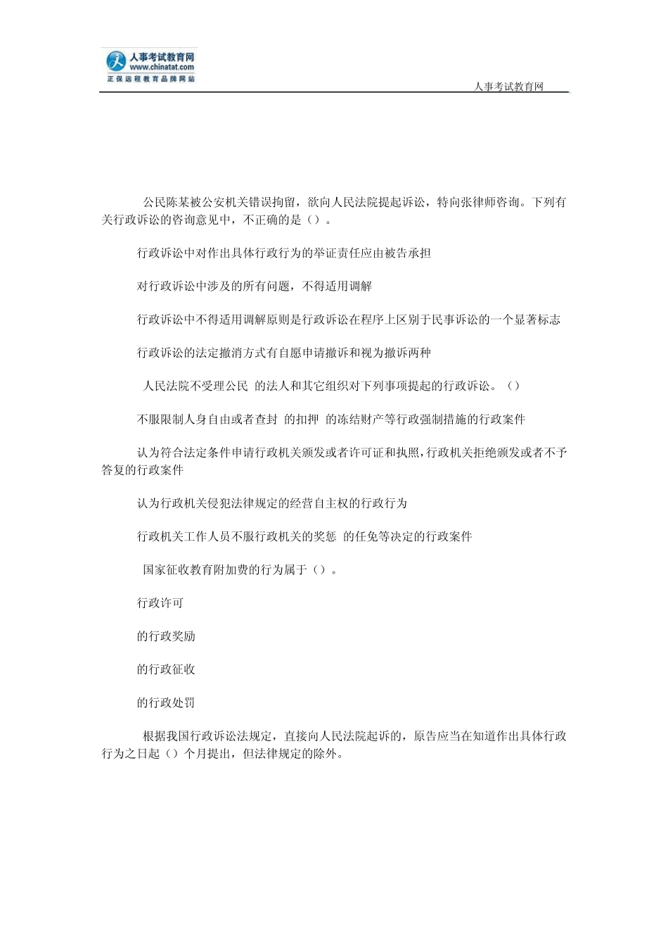 公务员考试法律常识(行政法)练习题及参考答案_第3页
