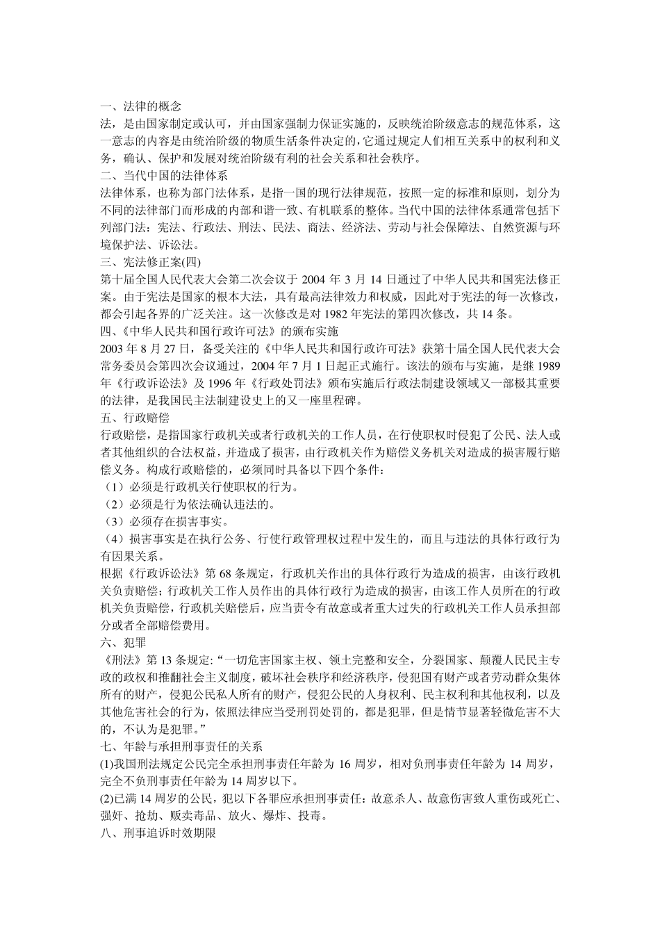 公务员考试法律常识_第1页