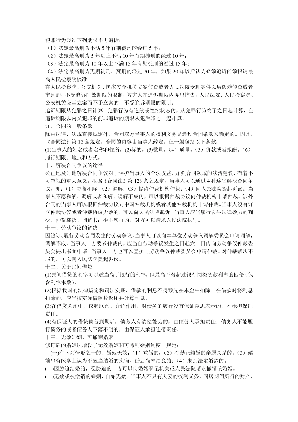 公务员考试法律常识_第2页