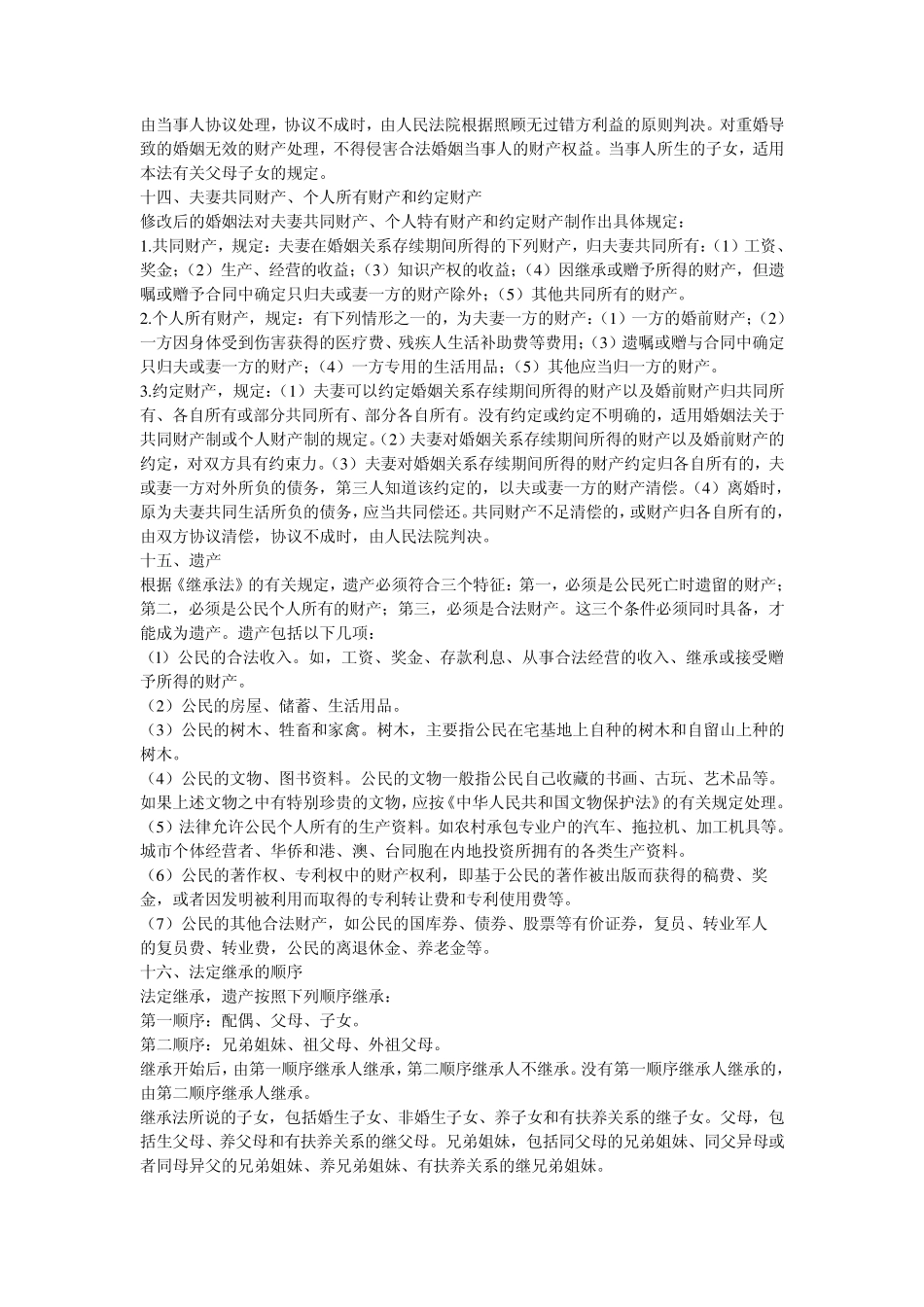 公务员考试法律常识_第3页