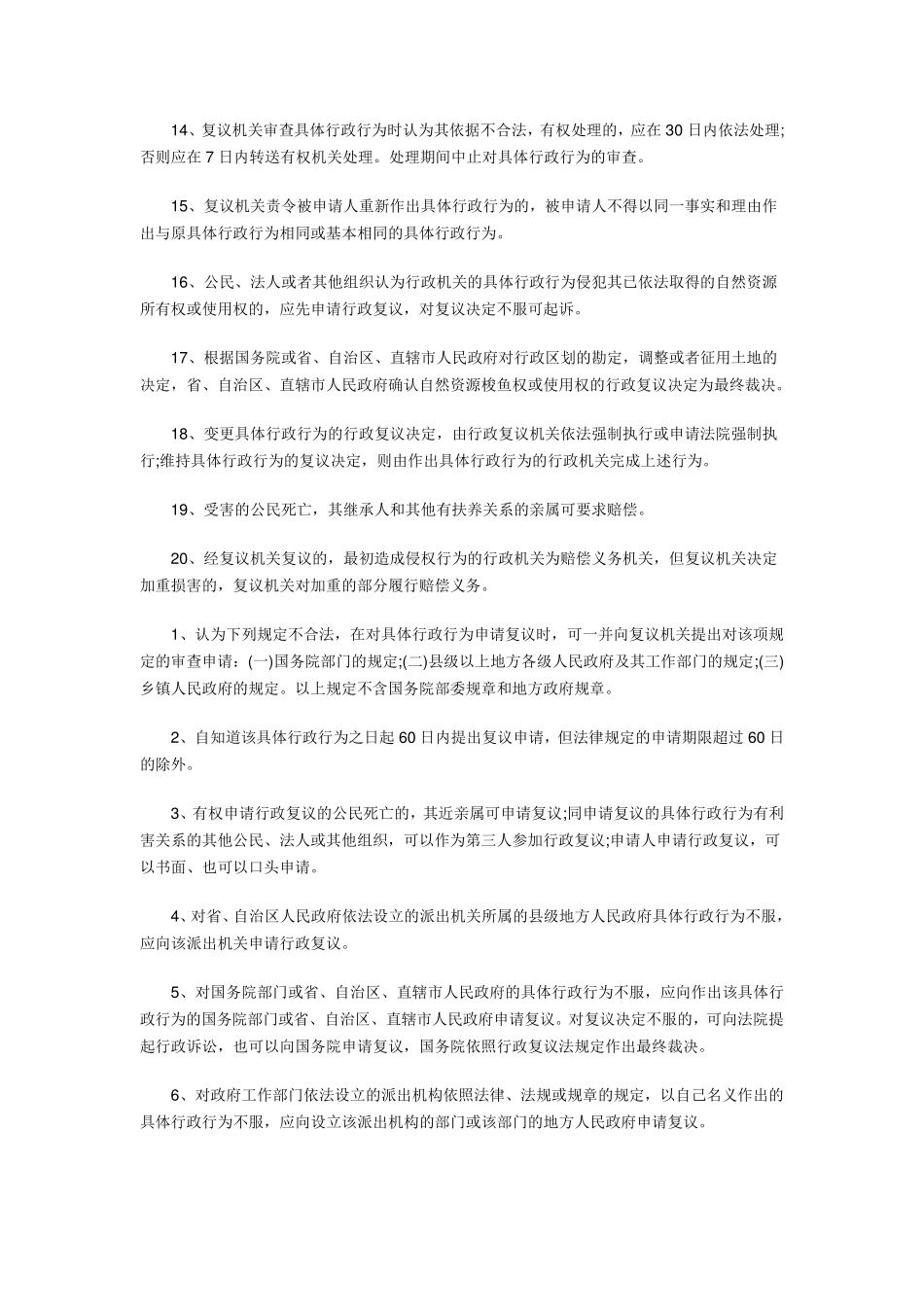 公务员考试法律常识800条重点记忆_第2页