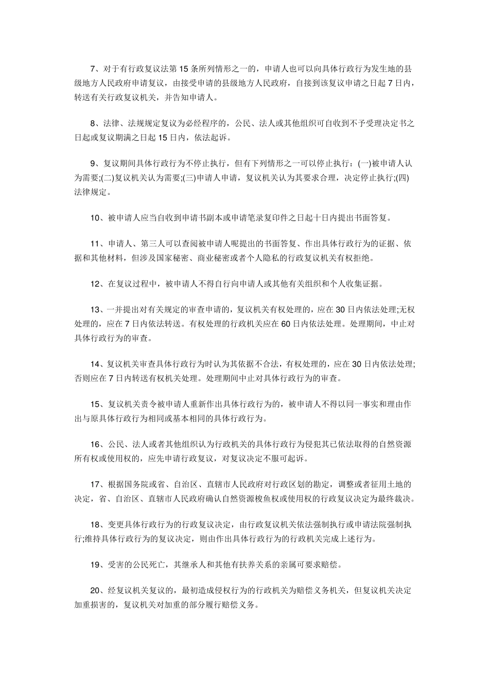 公务员考试法律常识800条重点记忆_第3页