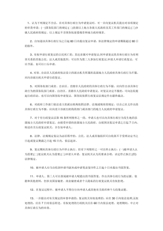 公务员考试法律常识800条重点记忆