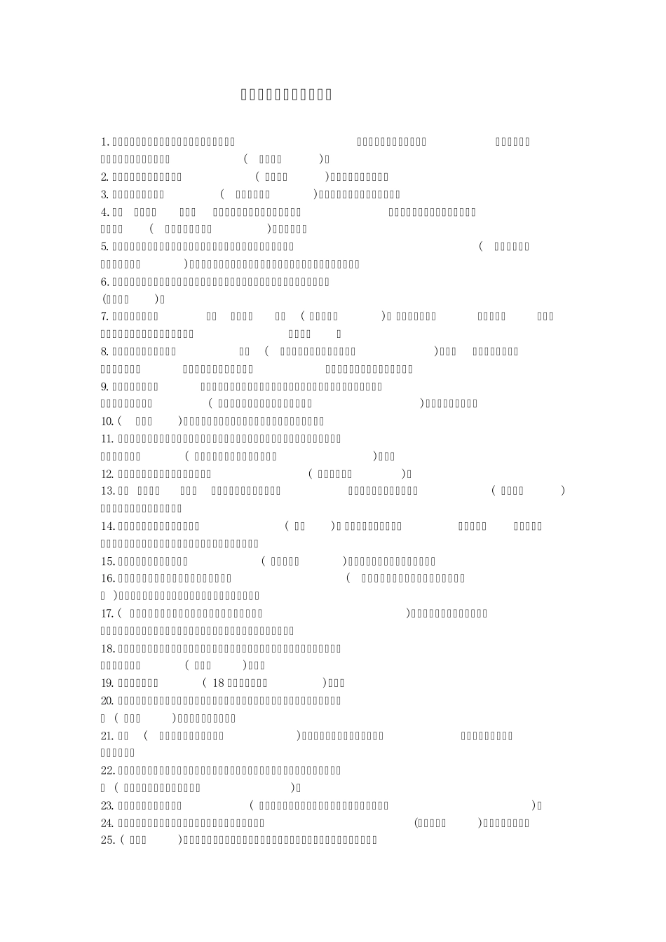 公务员考试法律常识汇总()_第1页