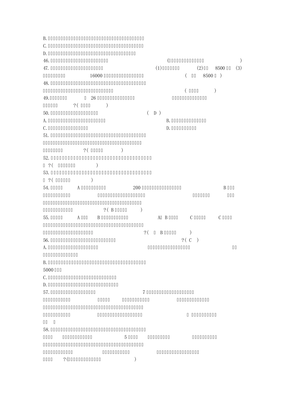 公务员考试法律常识汇总()_第3页