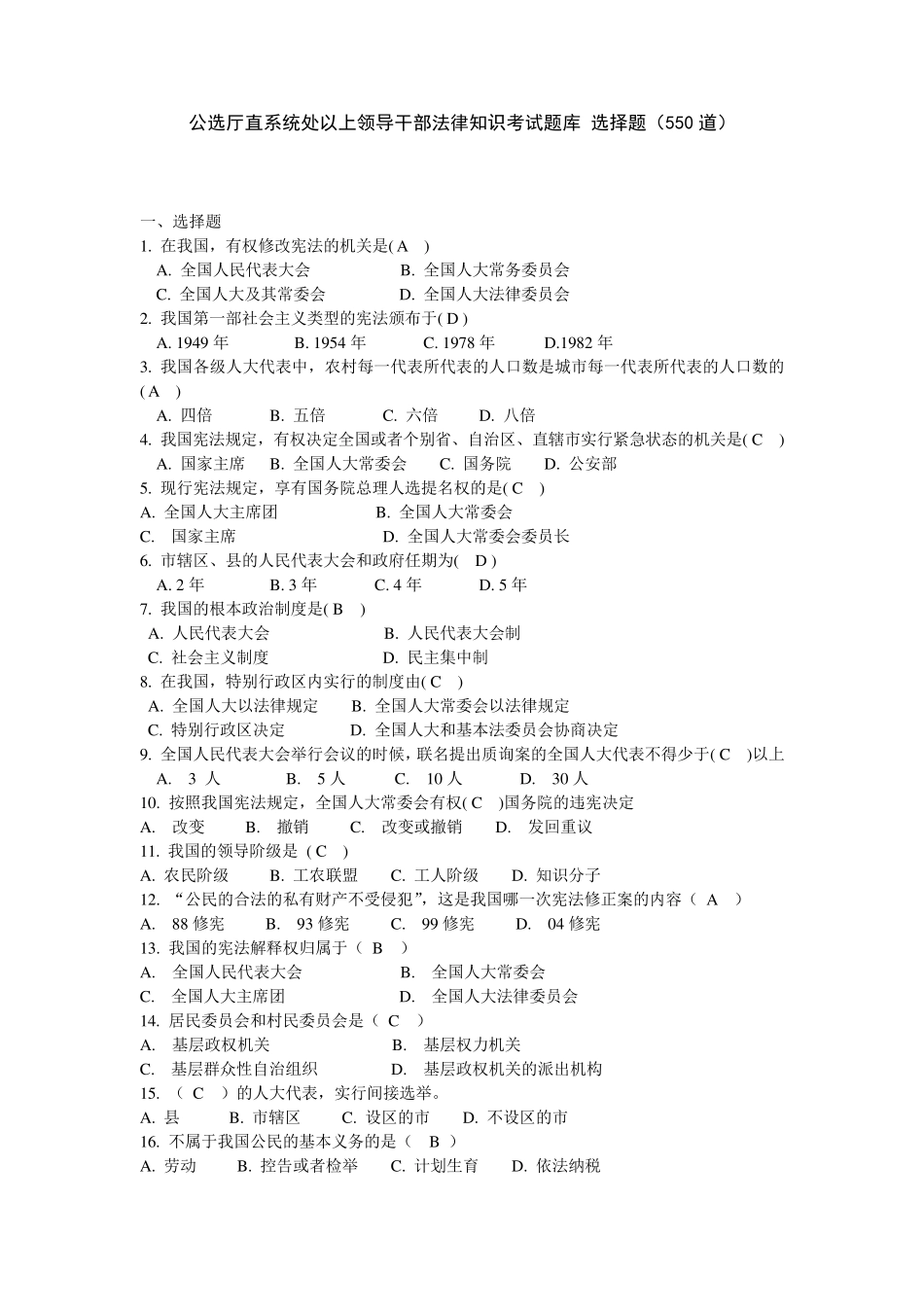 公务员考试法律知识500题_第1页