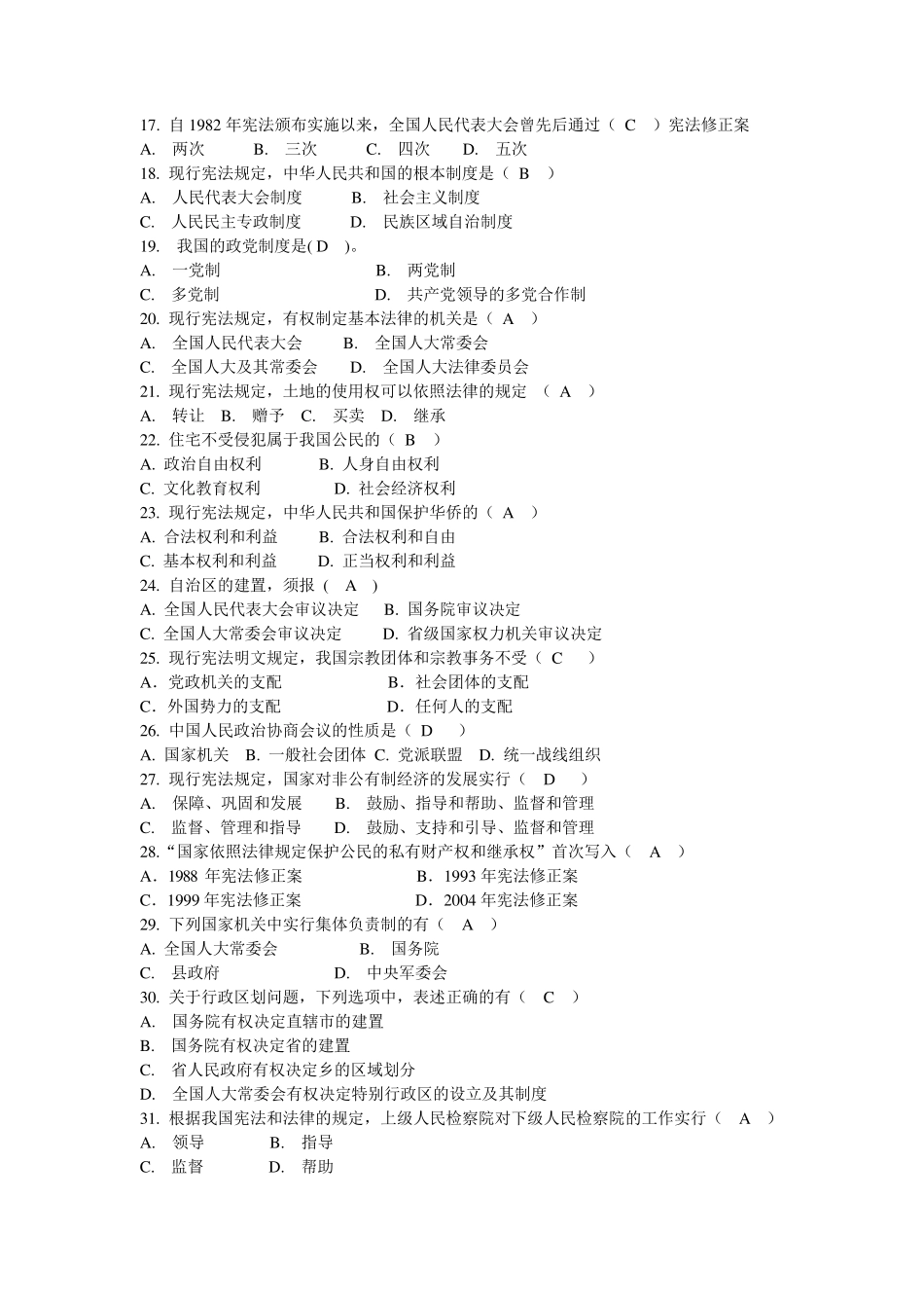 公务员考试法律知识500题_第2页