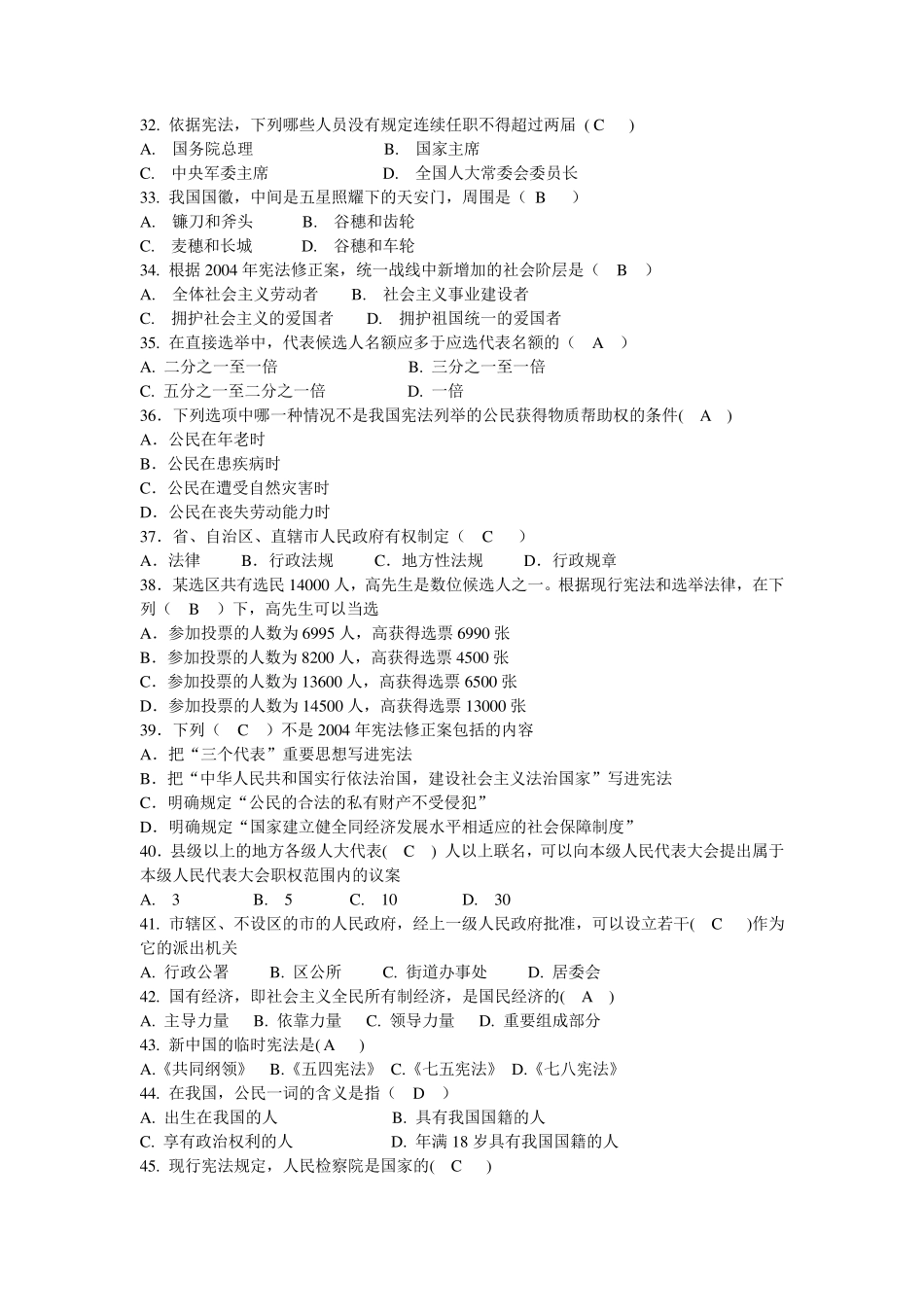 公务员考试法律知识500题_第3页