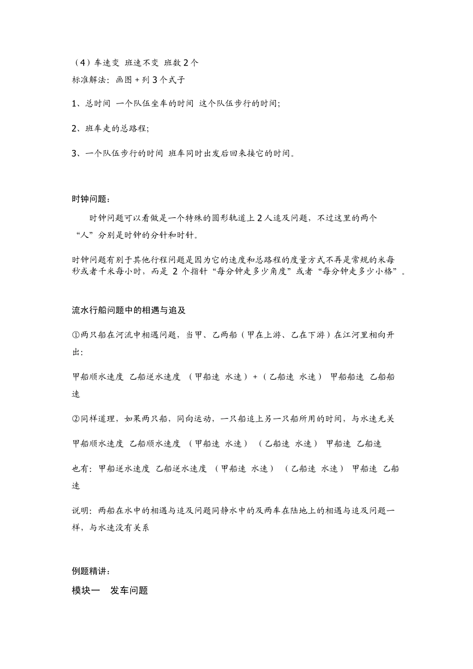 公务员考试特训：行程问题专题详解_第2页