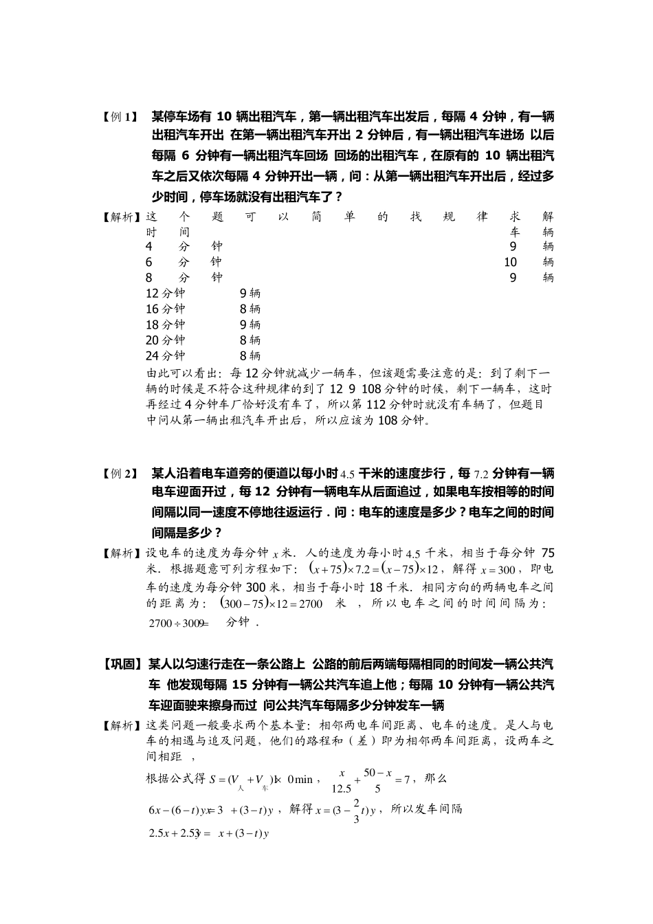公务员考试特训：行程问题专题详解_第3页