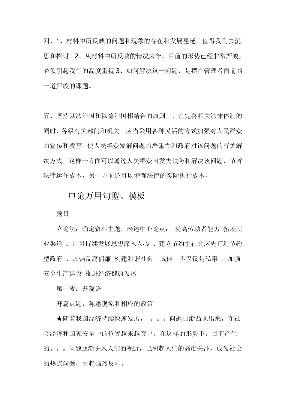 公务员考试申论万用句型_第2页