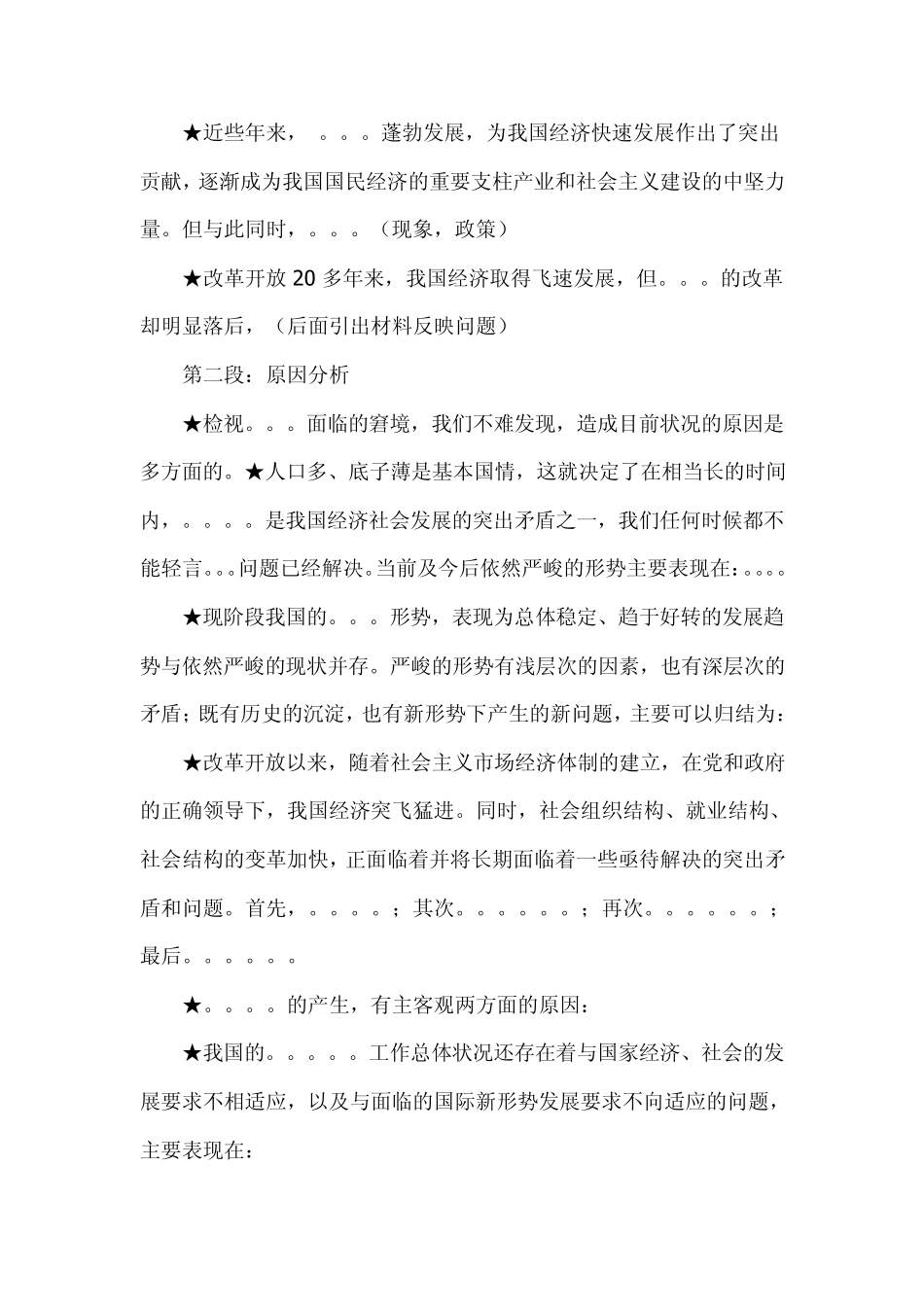 公务员考试申论万用句型_第3页