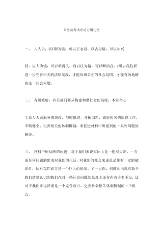 公务员考试申论万用句型