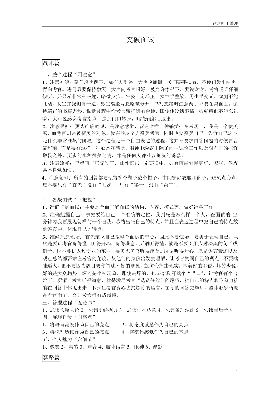 公务员考试用书突破面试_第1页