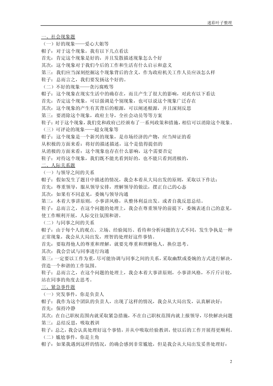 公务员考试用书突破面试_第2页