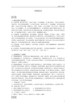 公务员考试用书突破面试