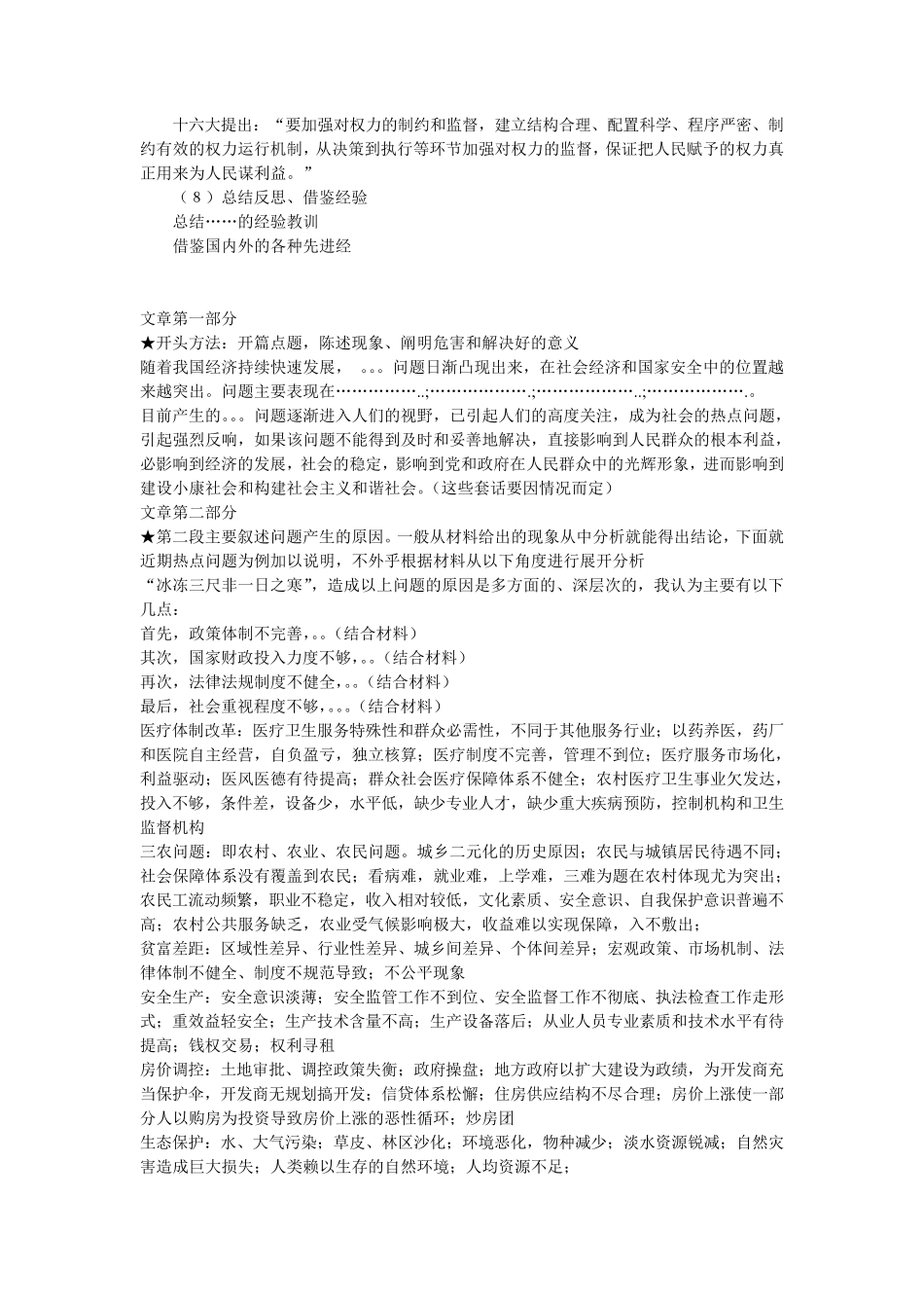 公务员考试申论万能八条_第2页