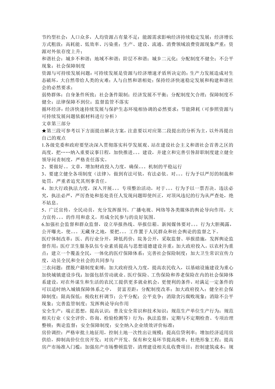 公务员考试申论万能八条_第3页