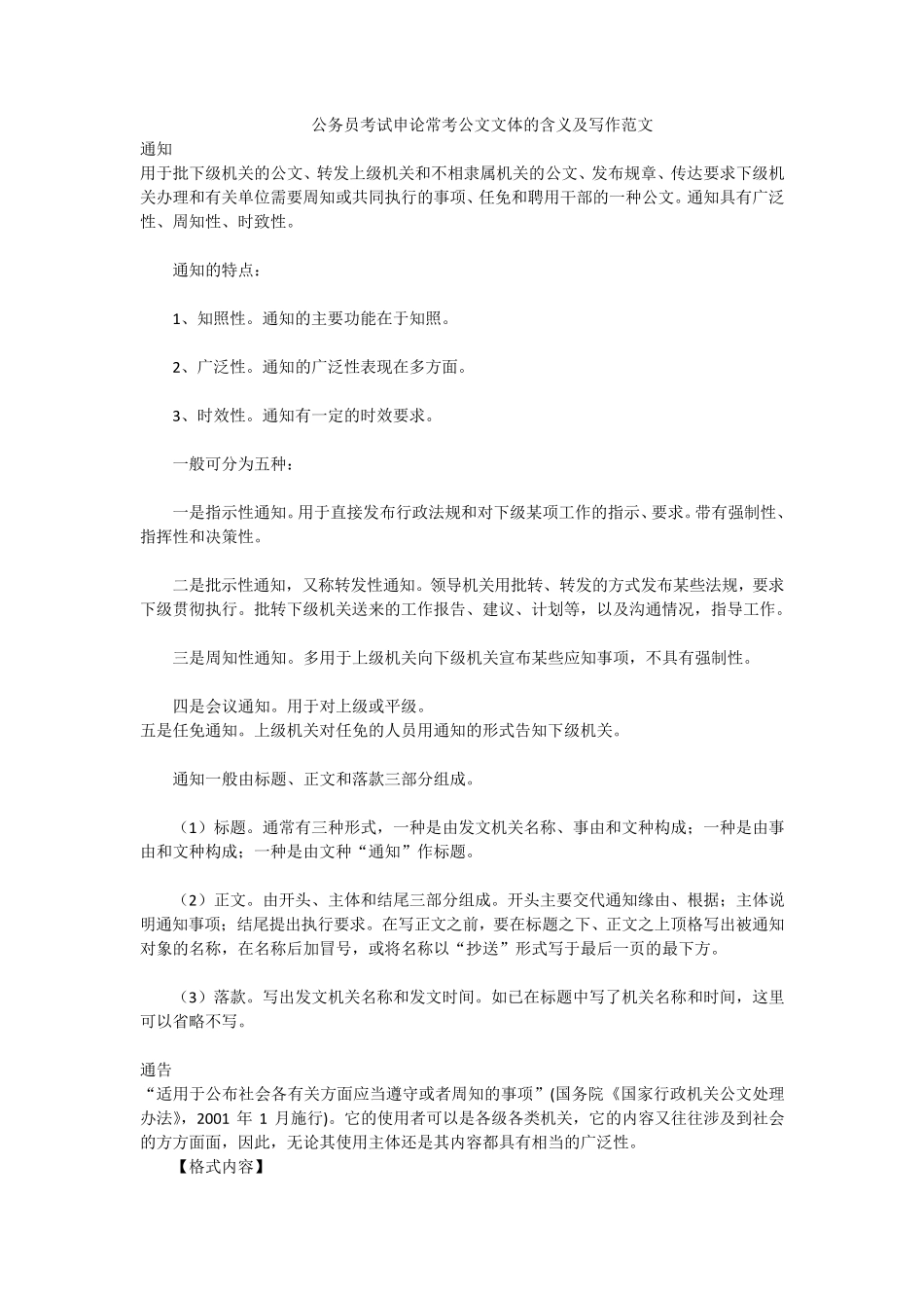 公务员考试申论常考公文文体的含义及写作范文_第1页