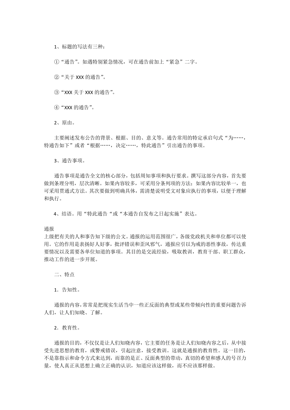 公务员考试申论常考公文文体的含义及写作范文_第2页