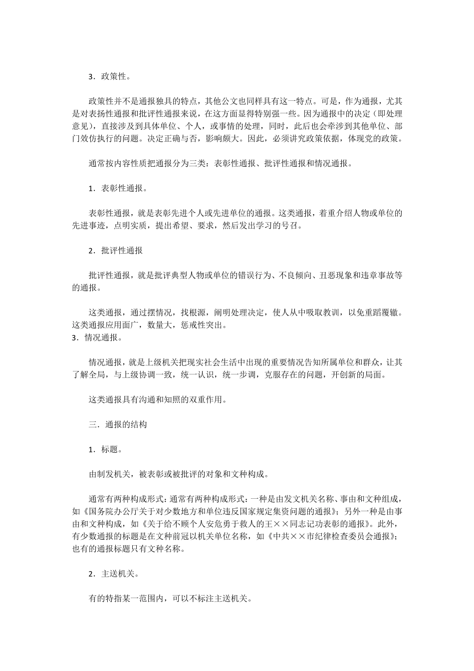 公务员考试申论常考公文文体的含义及写作范文_第3页