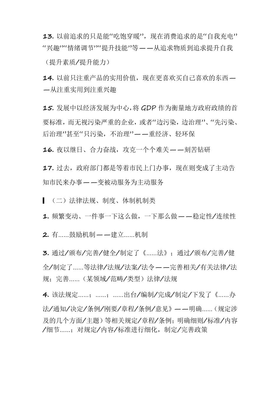 公务员考试申论概括规范词_第2页