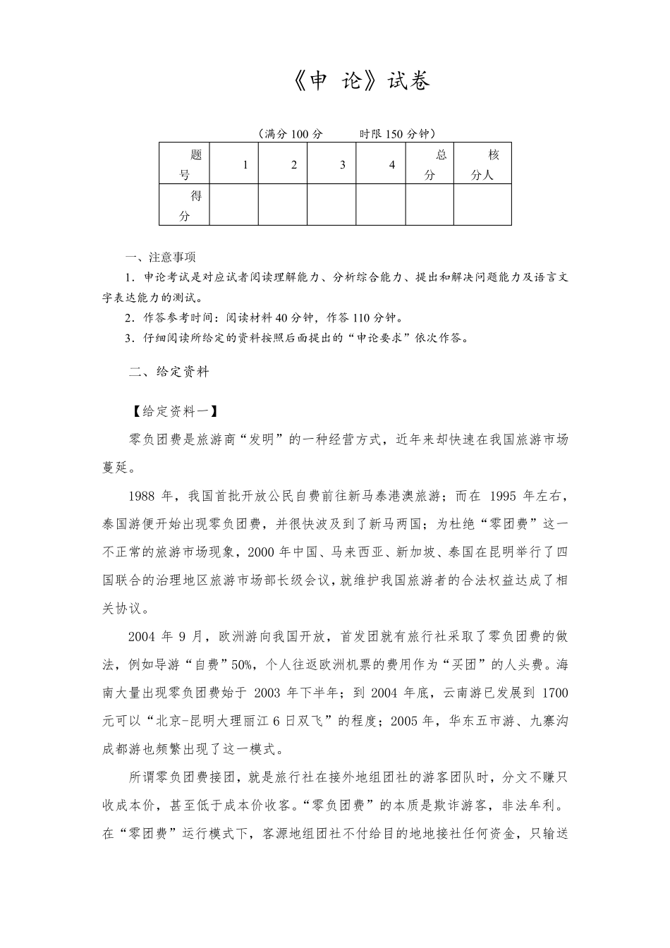 公务员考试申论真题及答案解析_第1页
