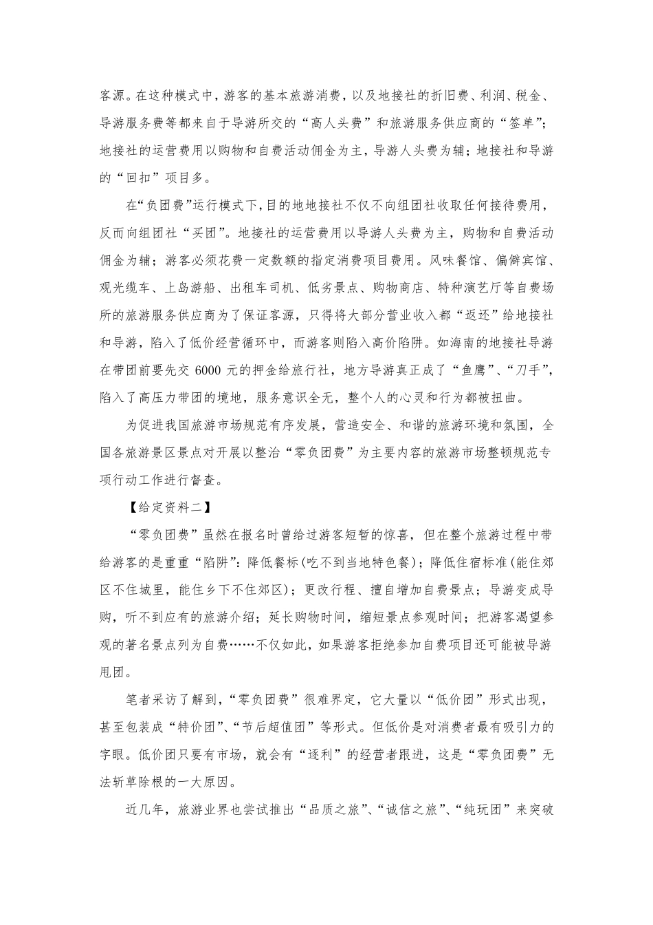 公务员考试申论真题及答案解析_第2页