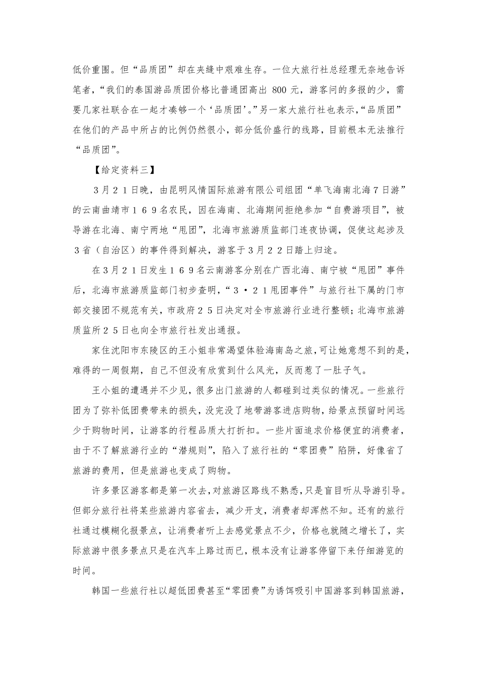 公务员考试申论真题及答案解析_第3页