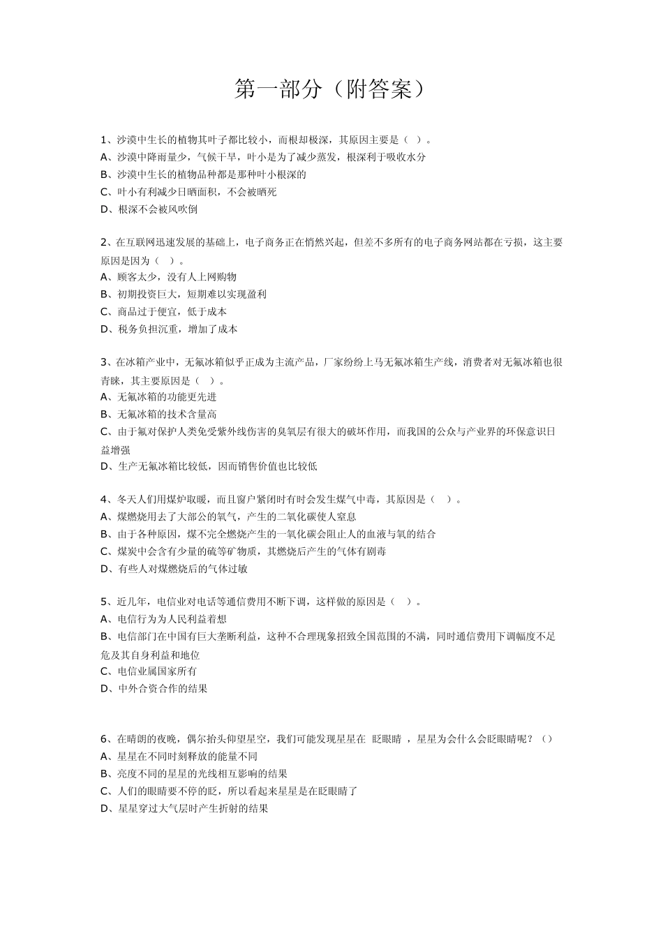 公务员考试科技常识_第1页