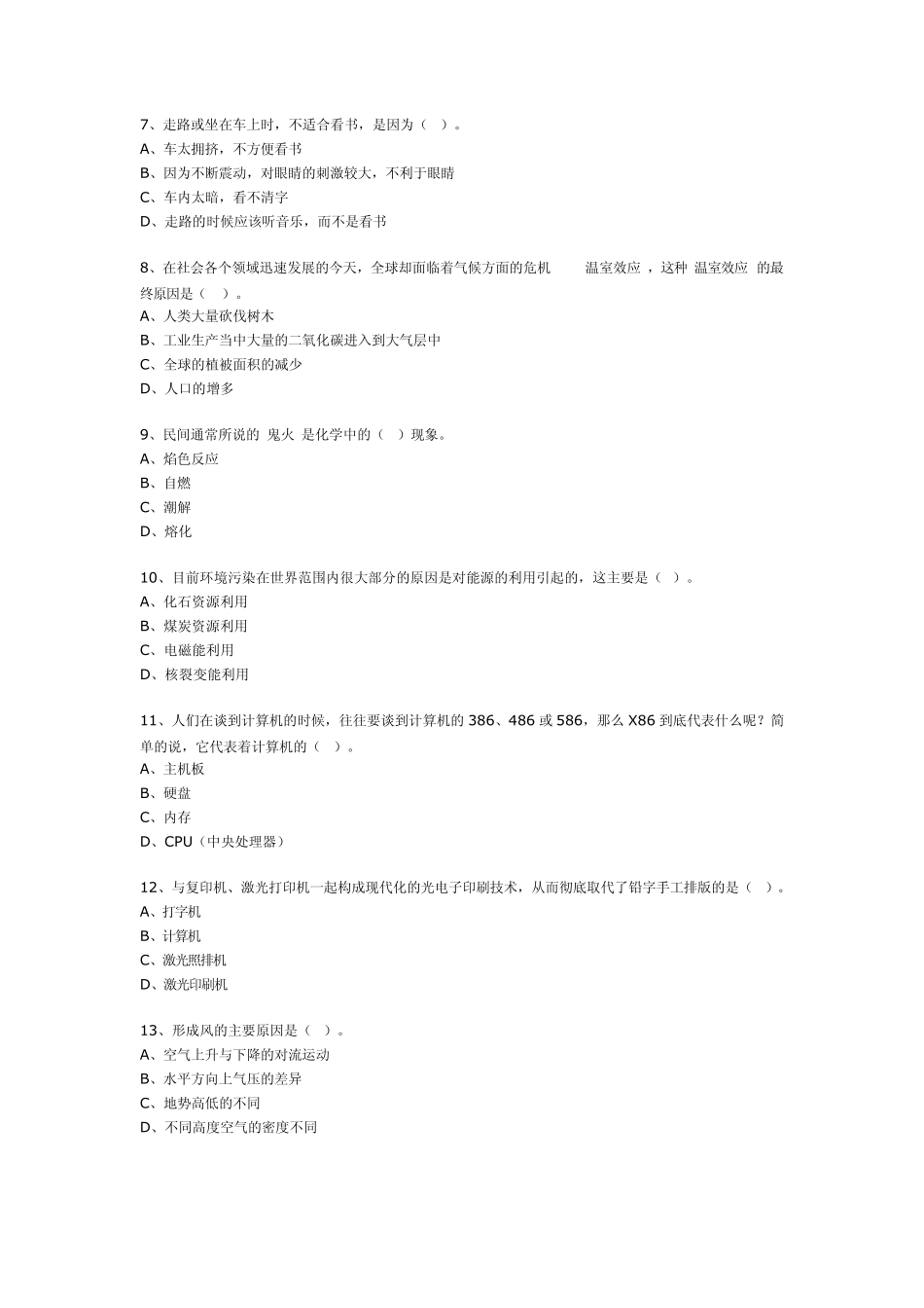 公务员考试科技常识_第2页