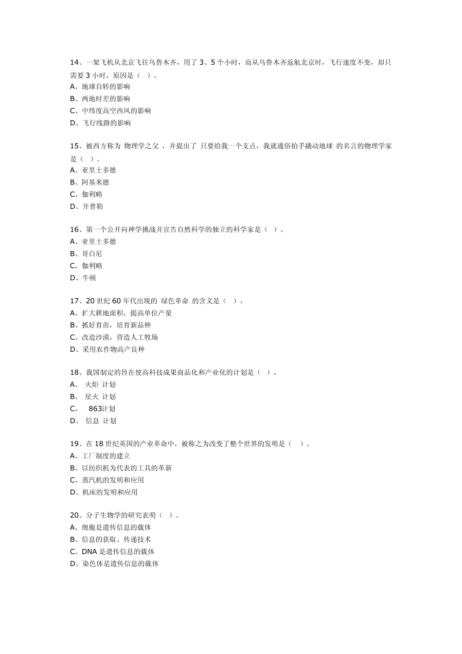 公务员考试科技常识_第3页