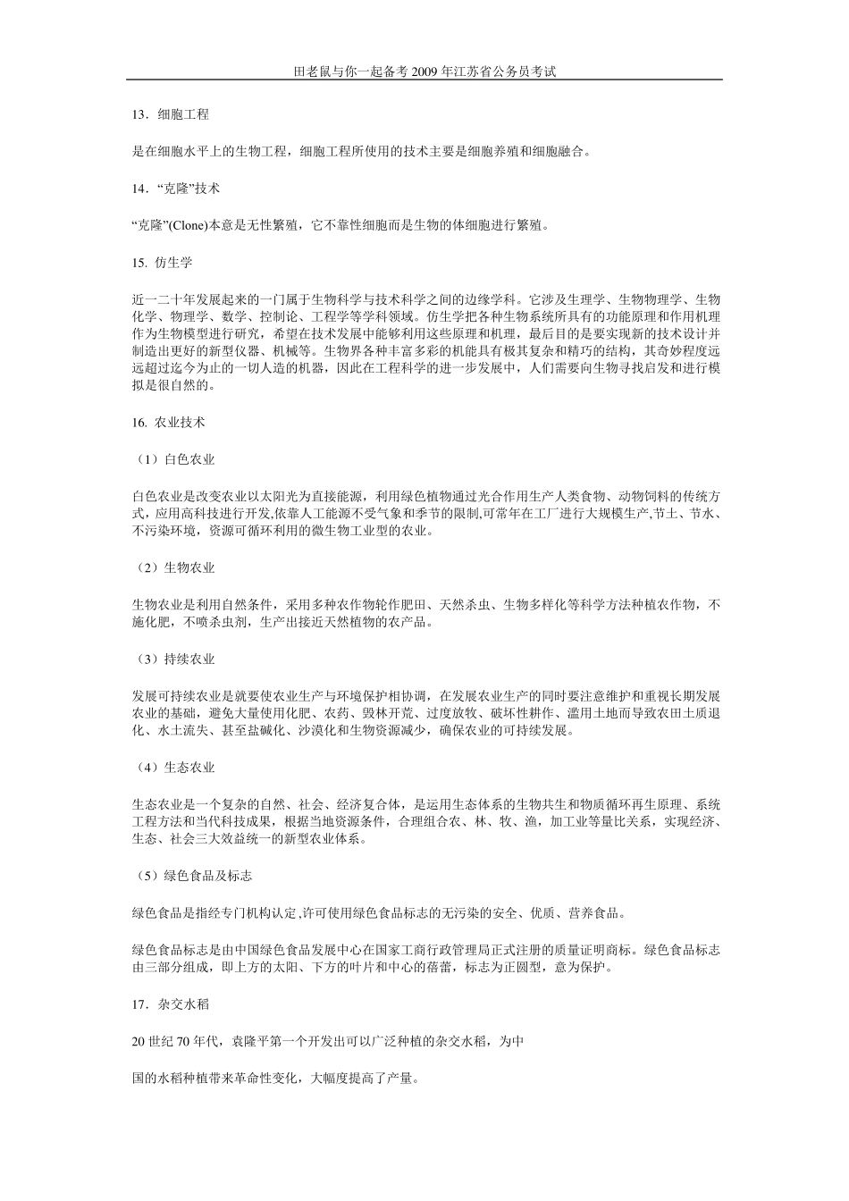 公务员考试科技常识(常识部分)_第3页